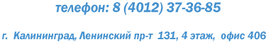 Адрес автошколы Форсаж в Калининграде